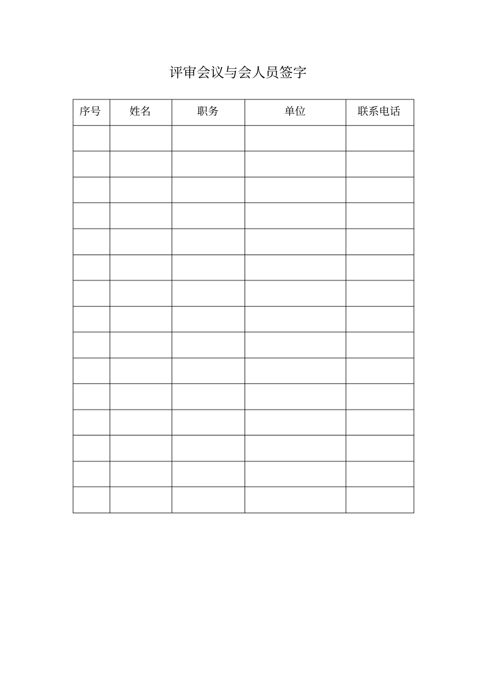 应急预案评审会议纪要_第3页