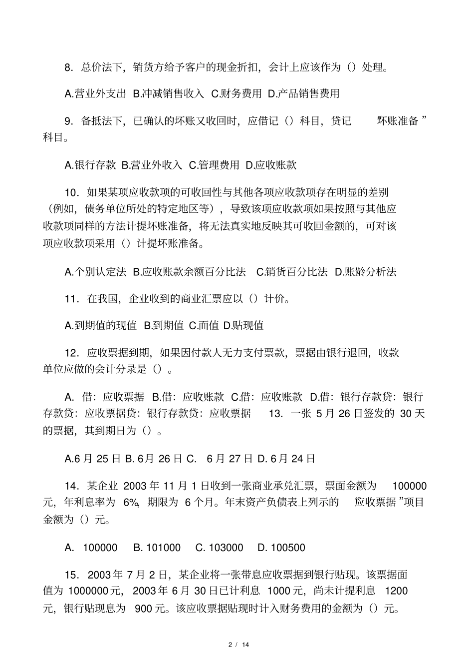 应收和预付款相关题目及答案_第2页