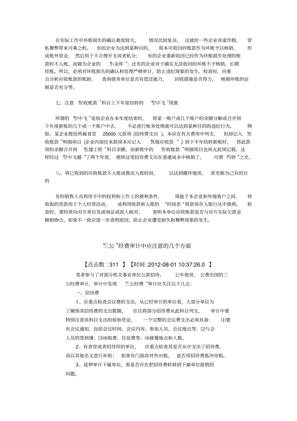 应收账款审计应注意的问题_第2页