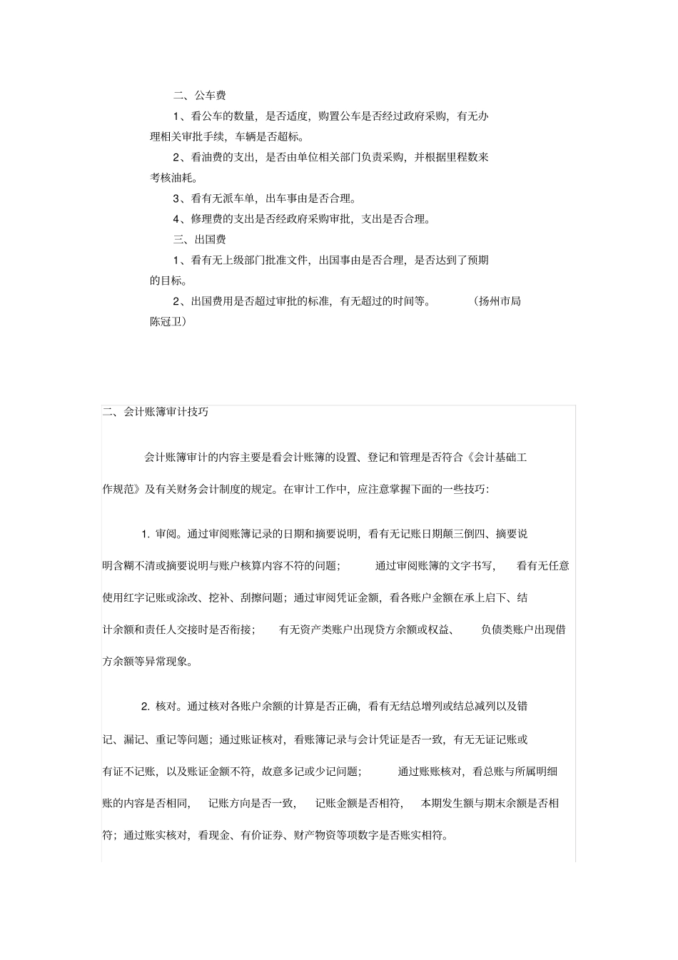 应收账款审计应注意的问题_第3页
