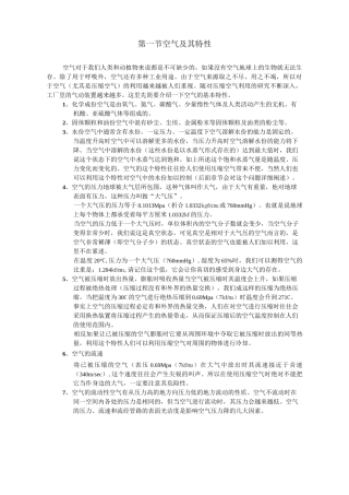 空压系统说明..