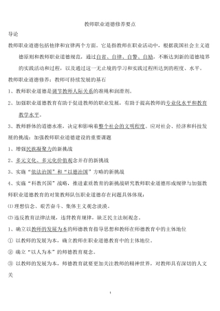教师职业道德修养要点