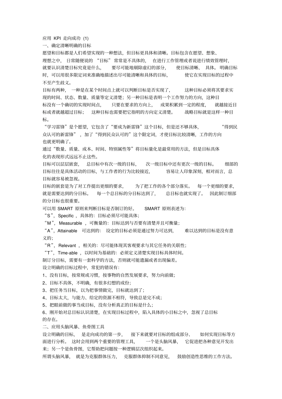 应用KPI走向成功_第1页