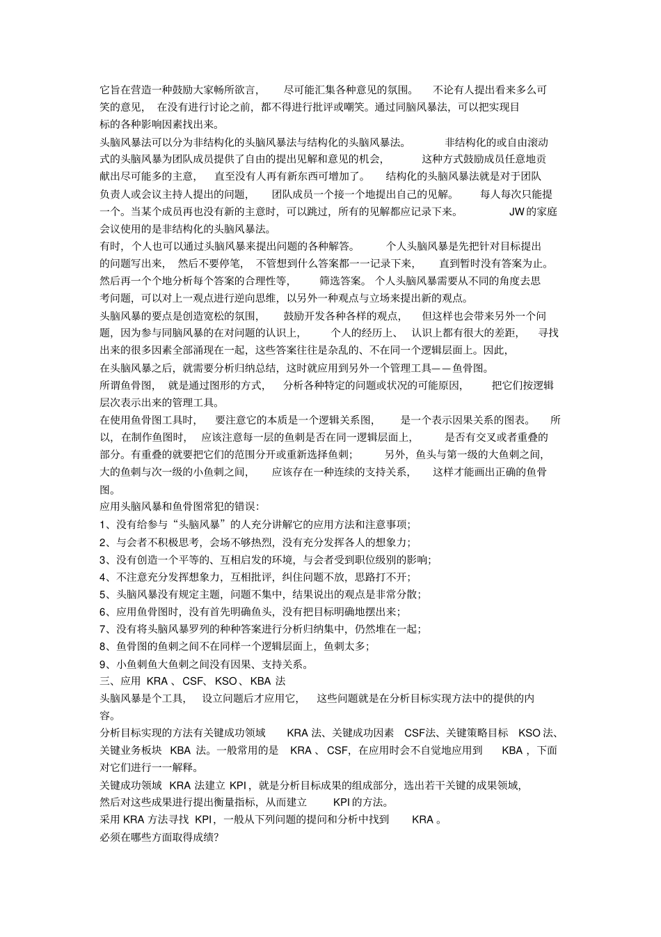 应用KPI走向成功_第2页