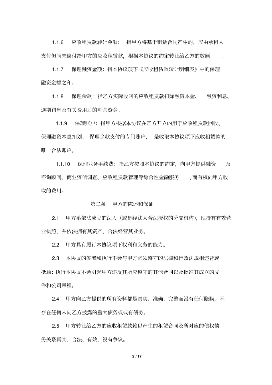 应收租金保理业务协议_第2页