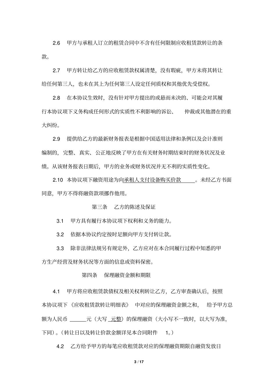 应收租金保理业务协议_第3页
