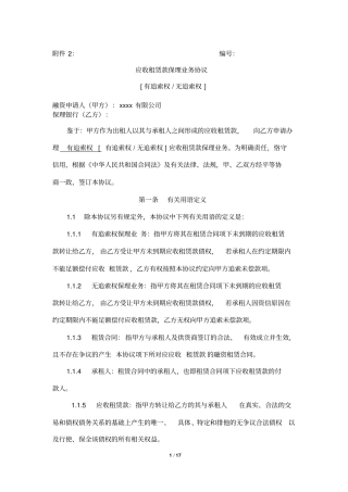 应收租金保理业务协议