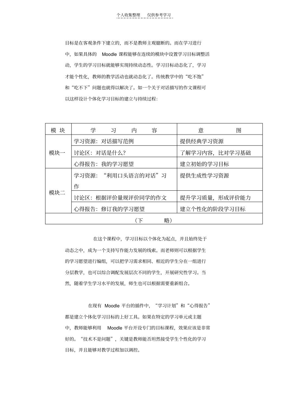 应用moodle平台建立差异性学习课堂_第2页