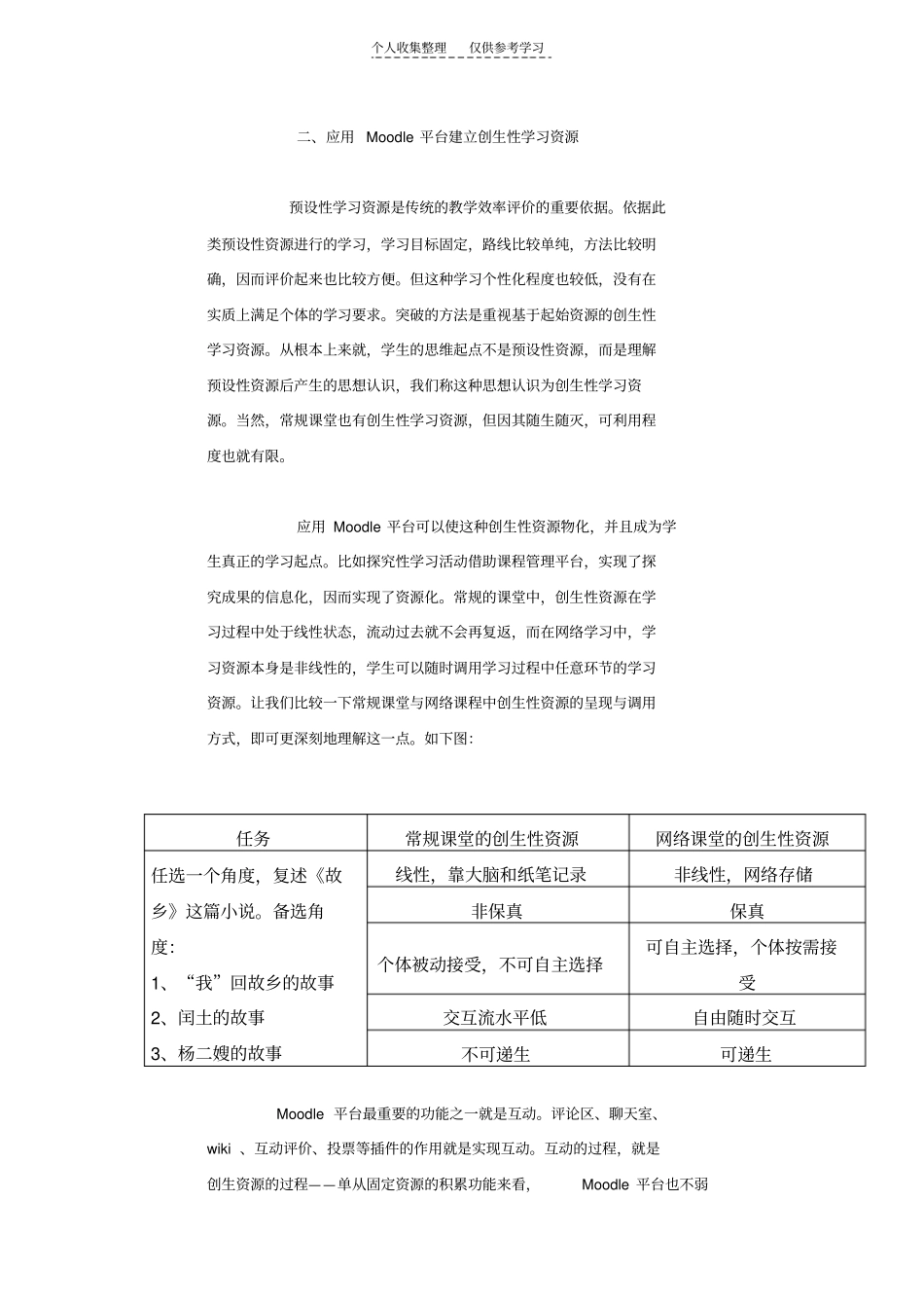 应用moodle平台建立差异性学习课堂_第3页