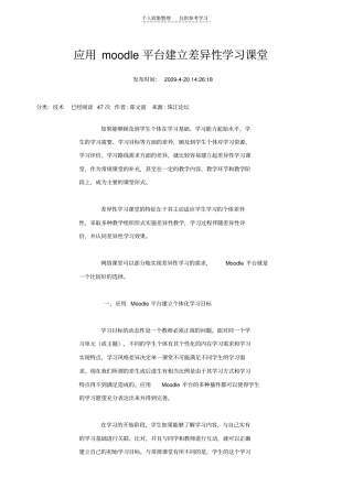 应用moodle平台建立差异性学习课堂