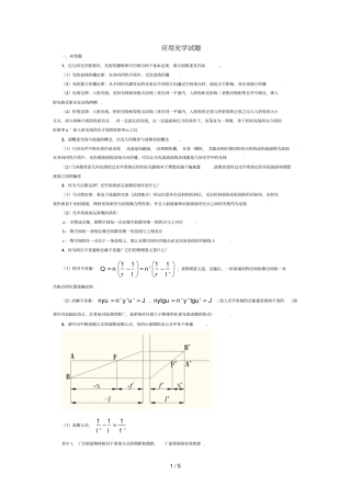 应用光学试题月