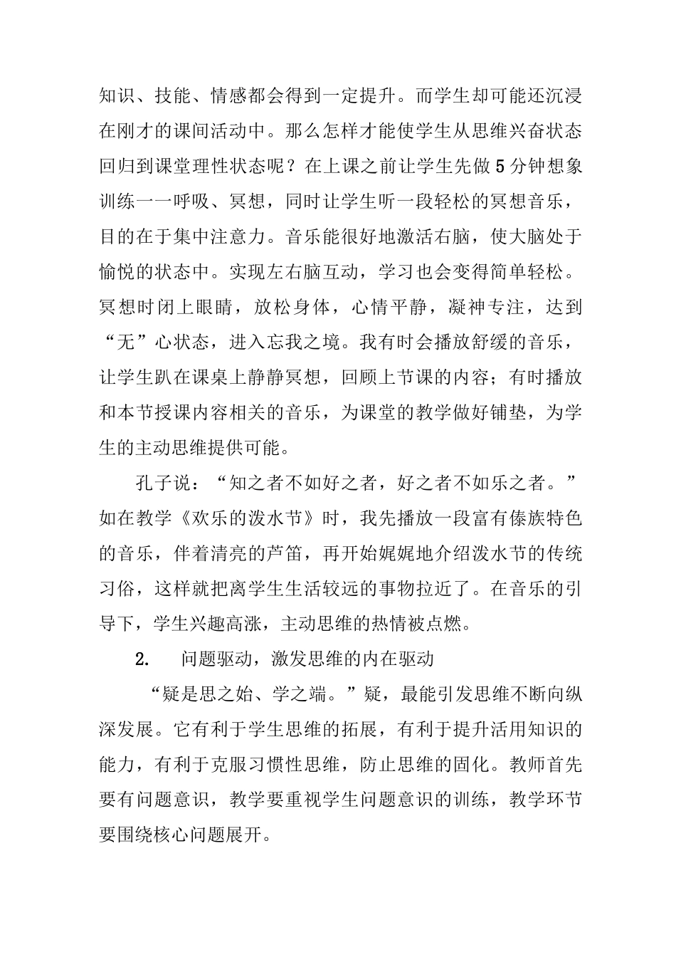 全脑语文课堂绽放思维的火花_第2页