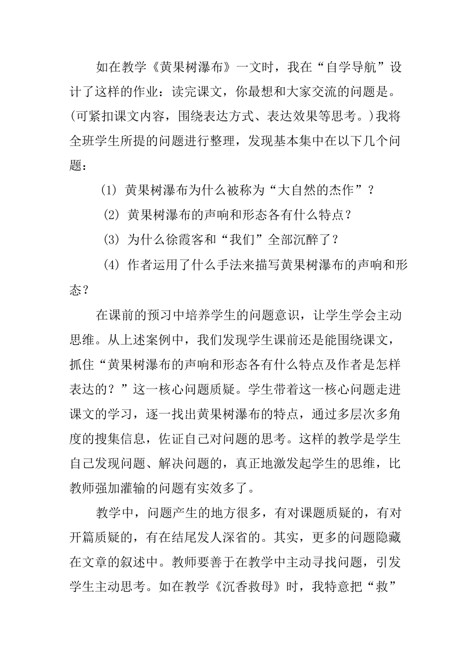 全脑语文课堂绽放思维的火花_第3页