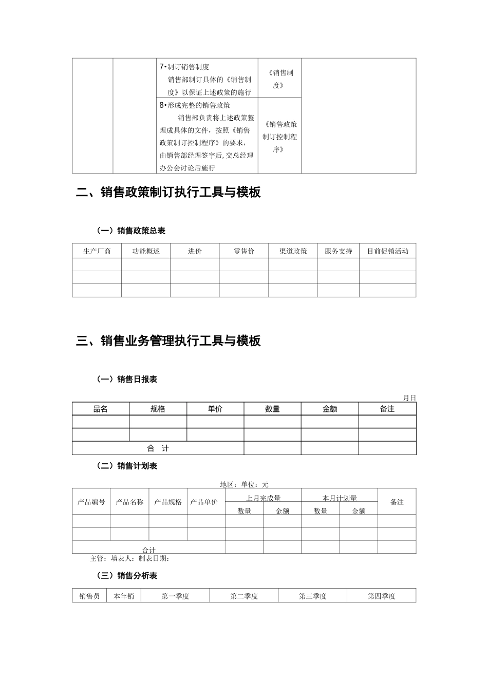 (流程管理)营销管理流程表格_第3页