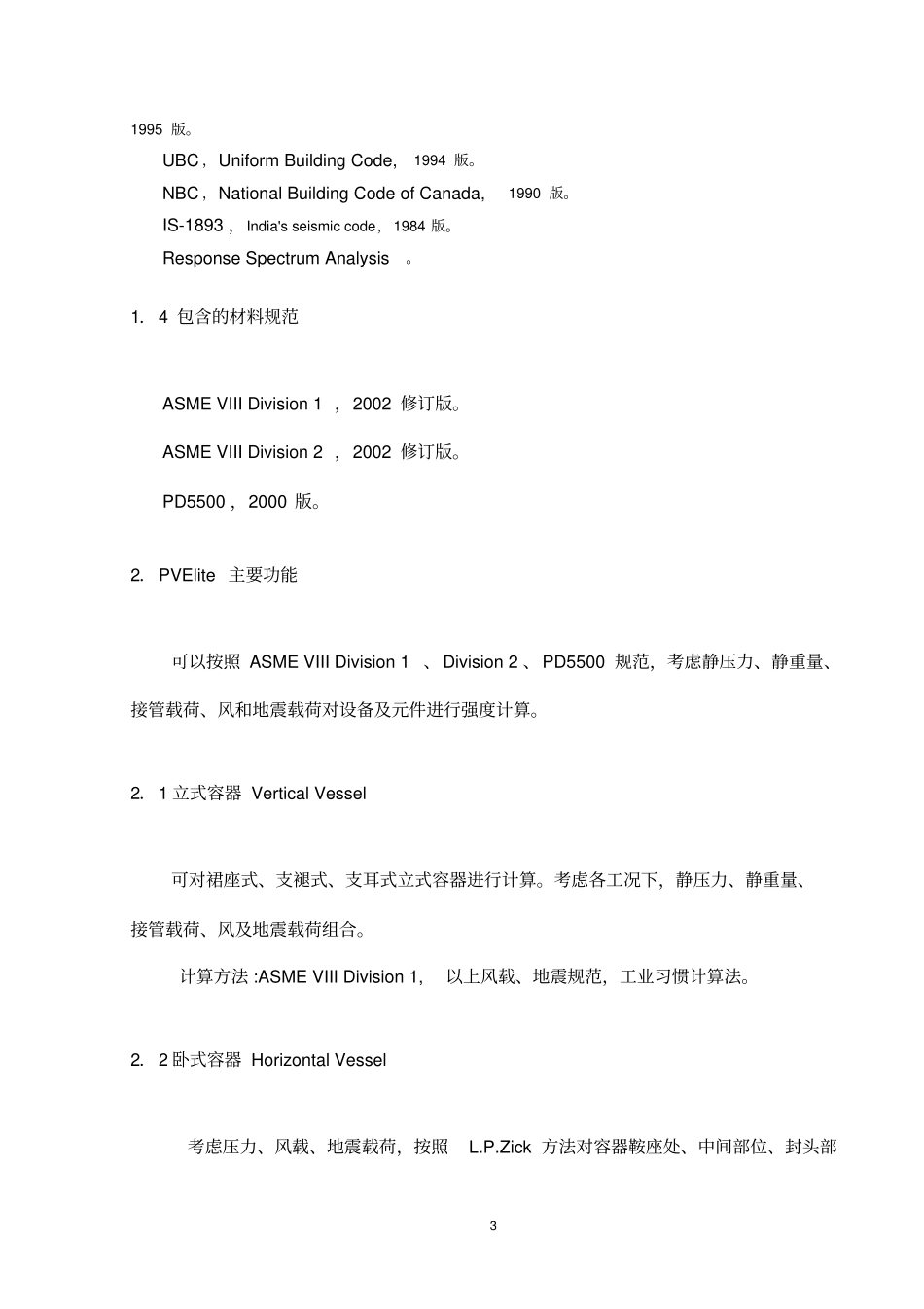 应用PVElite应注意的问题教材_第3页