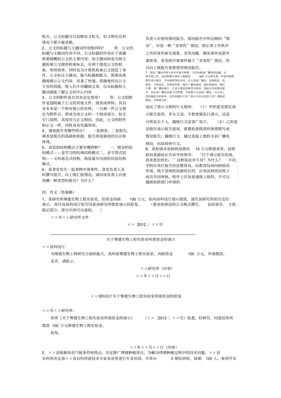 应用写作_复习题_FXT361003_1112同名41830_第2页