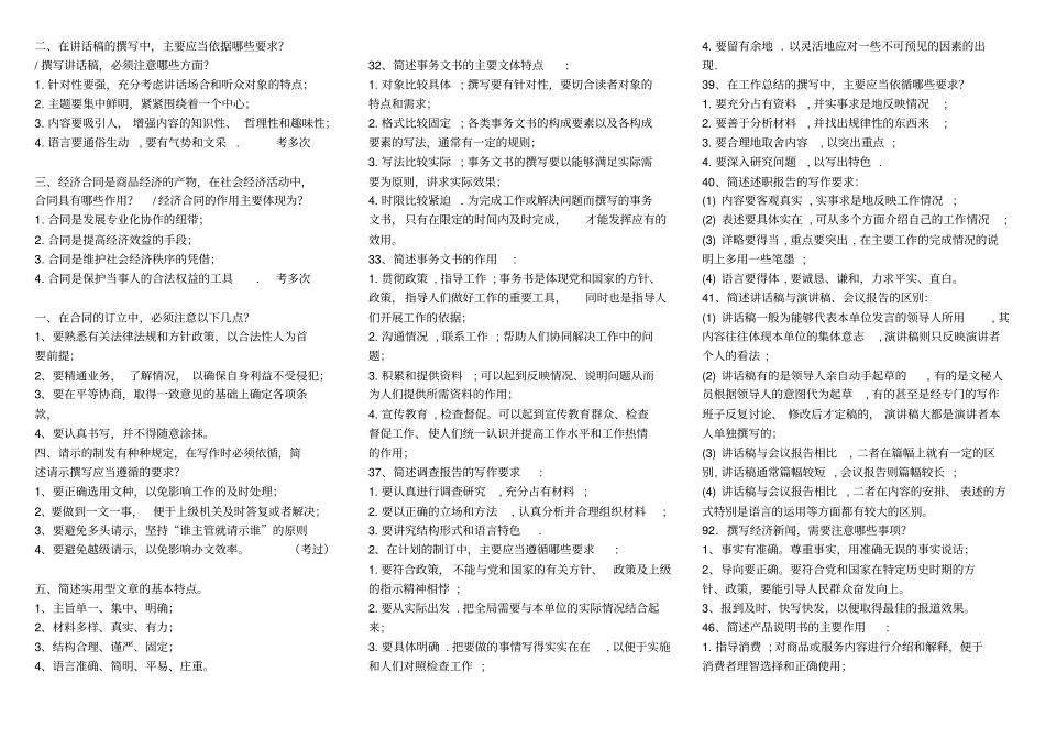 应用写作简答题OK_第1页