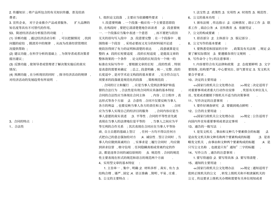 应用写作简答题OK_第2页