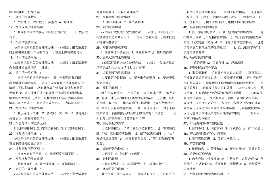 应用写作简答题OK_第3页