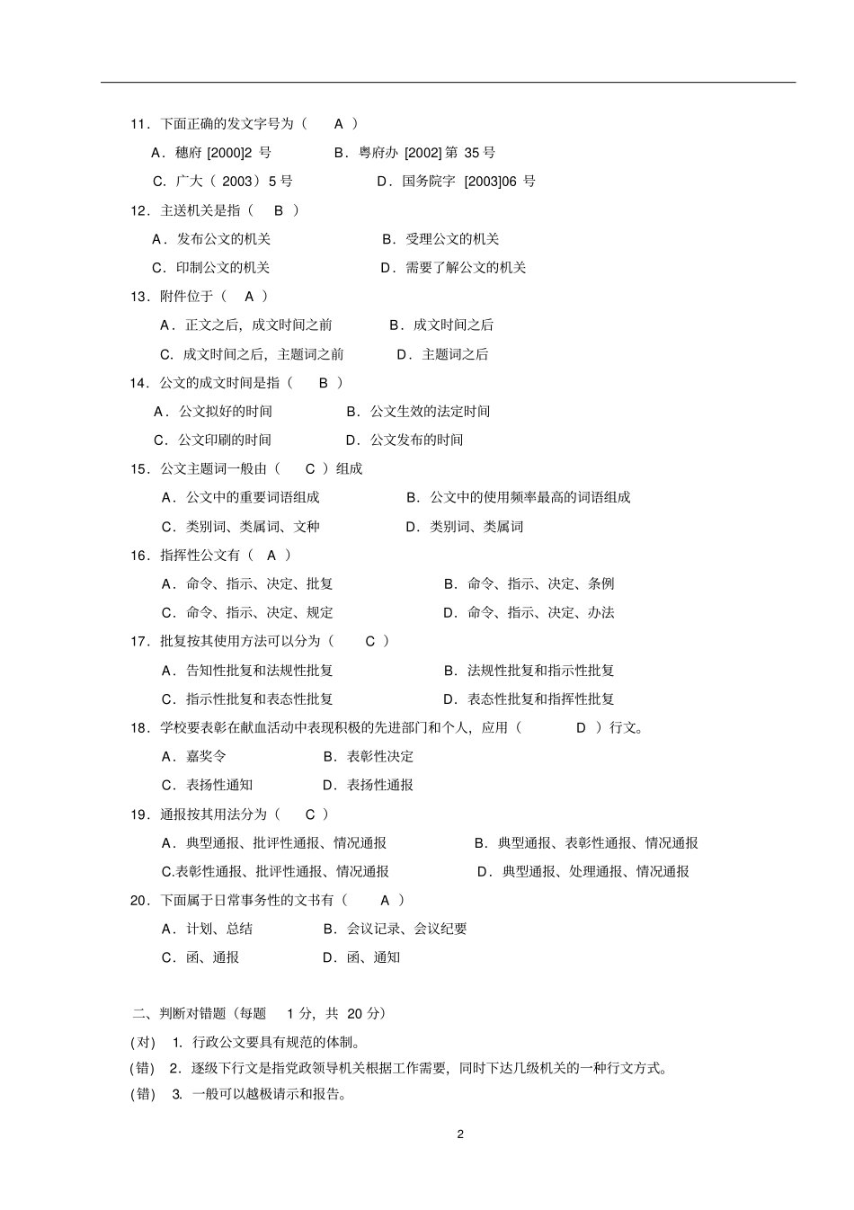应用写作试题与答案_第2页
