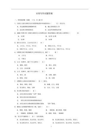 应用写作试题与答案