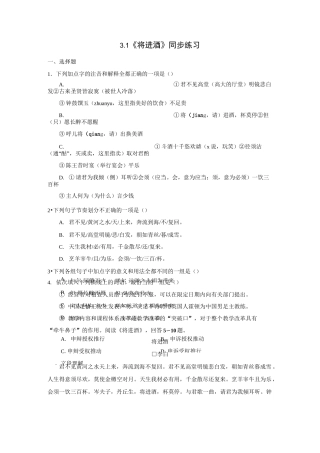 (完整版)《将进酒》同步练习