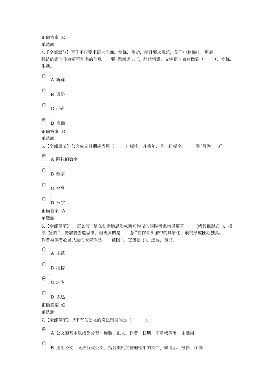 应用写作在线作业2016浙大远程教材_第2页