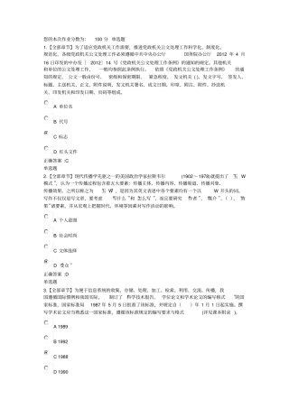 应用写作在线作业2016浙大远程教材