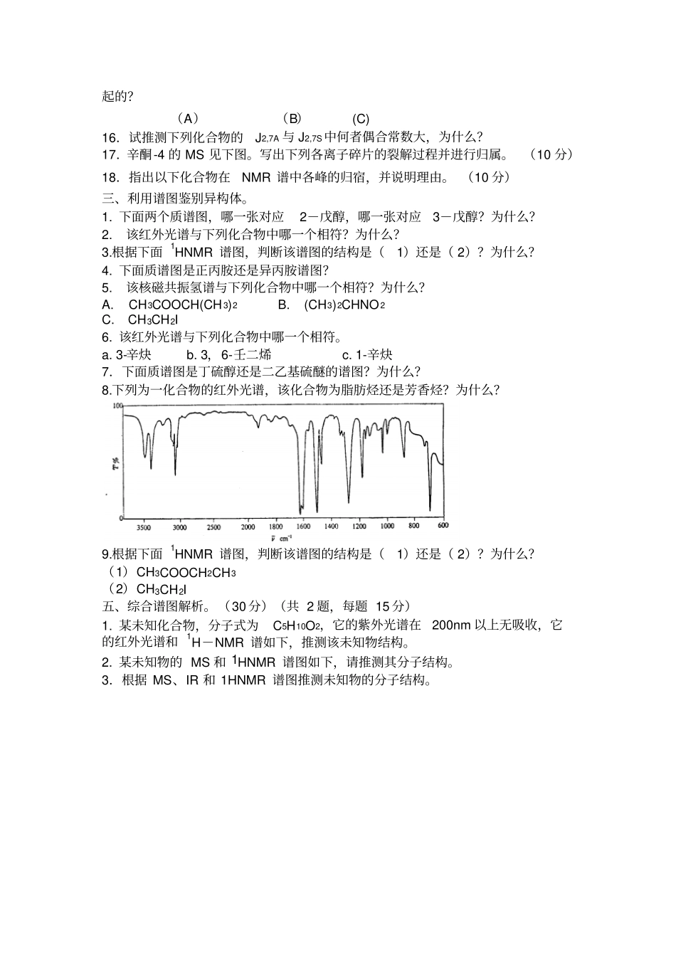 应用光谱学练习题_第2页