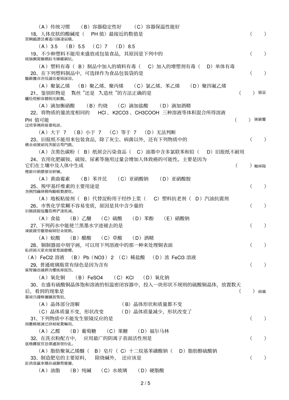 应用化学与技能竞赛初中组试题_第2页