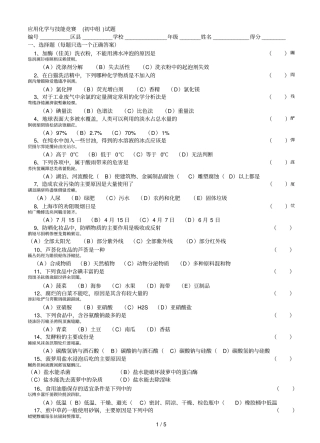 应用化学与技能竞赛初中组试题