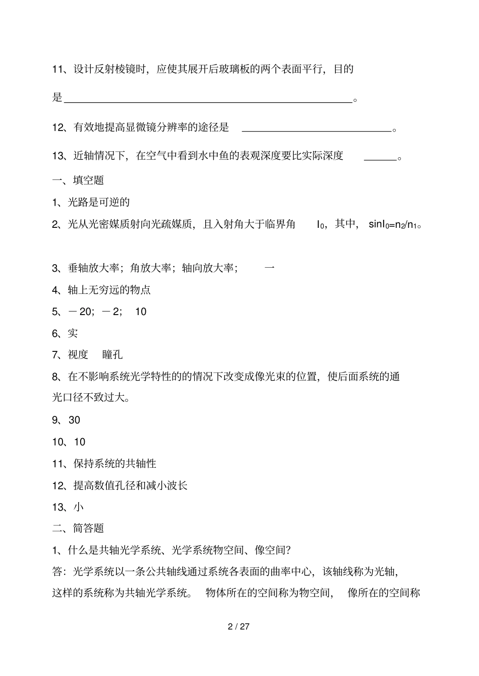 应用光学模拟题解答13年_第2页