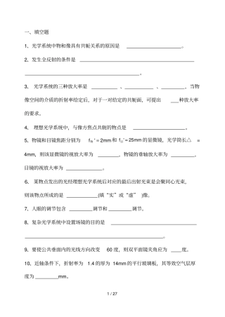 应用光学模拟题解答13年