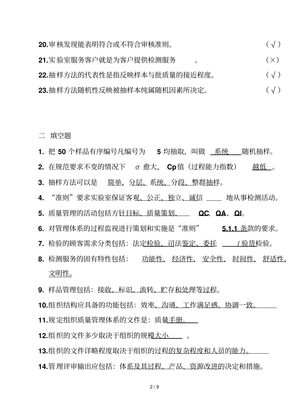 应用技术负责人／质量负责人应知应会_第2页