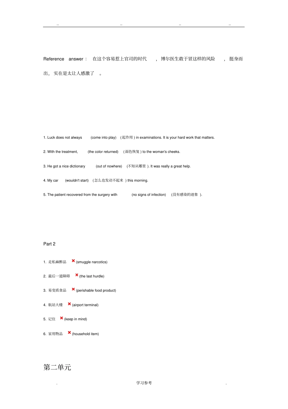 应用型大学英语综合教程四1_6章课后习题答案上海交通大学出版_第3页