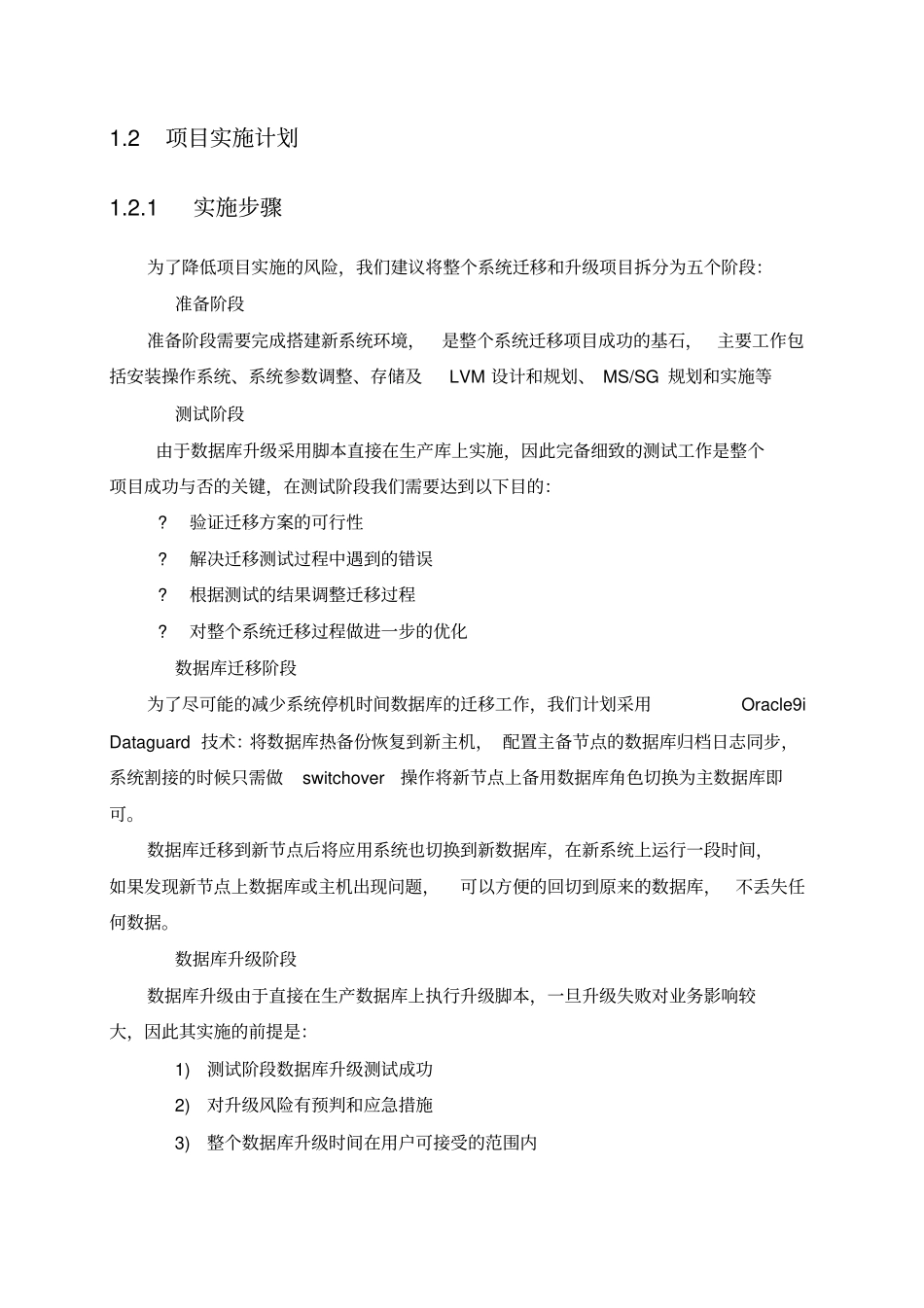 应用和数据迁移方案_第3页