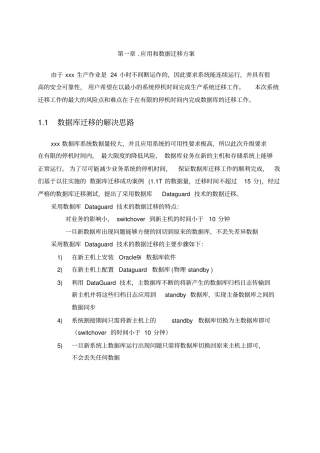 应用和数据迁移方案