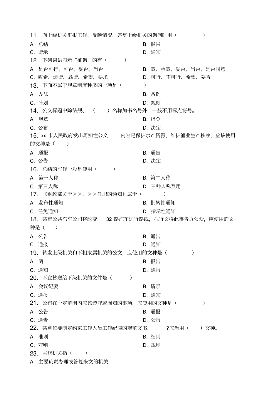 应用文写作_习题集含答案_第2页
