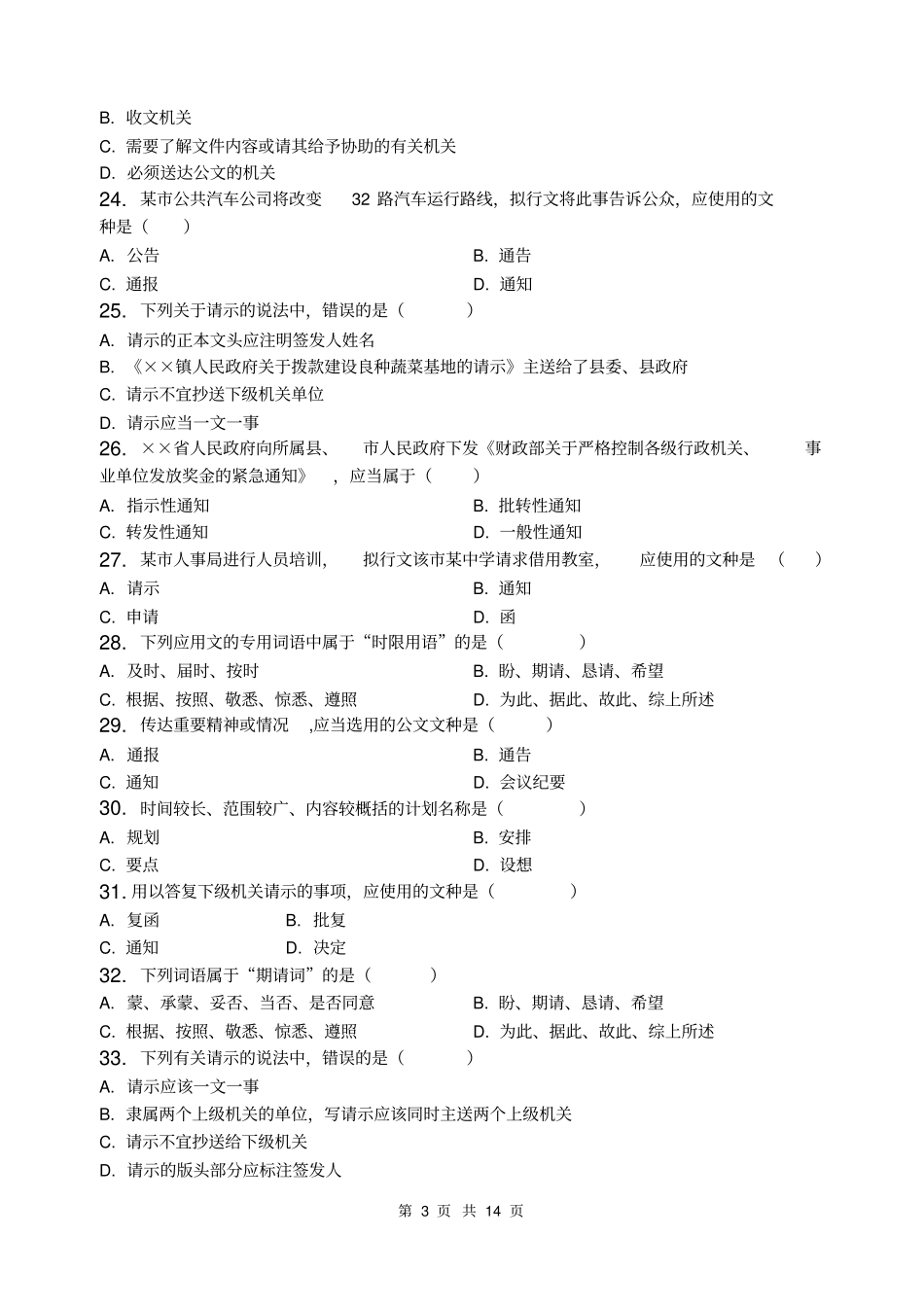 应用文写作_习题集含答案_第3页