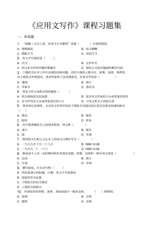 应用文写作_习题集含答案