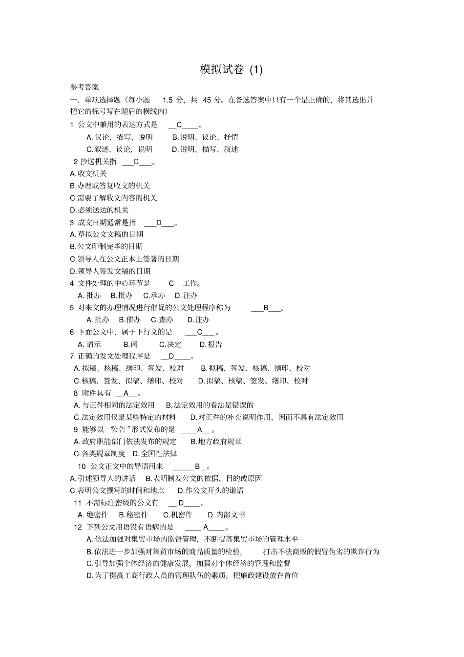 应用文写作习题及答案_第1页