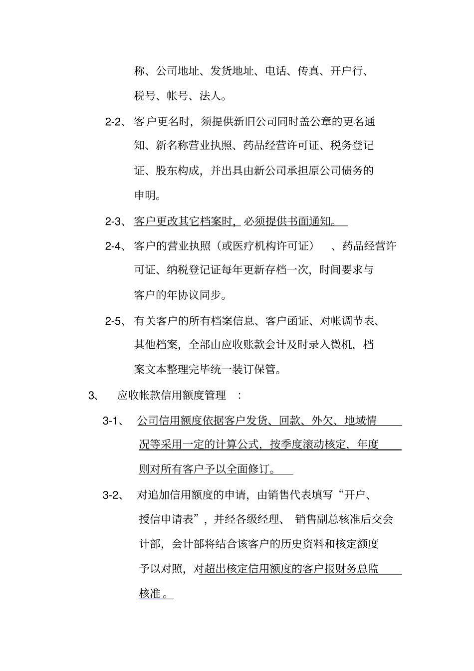 应收账款管理制度_第2页