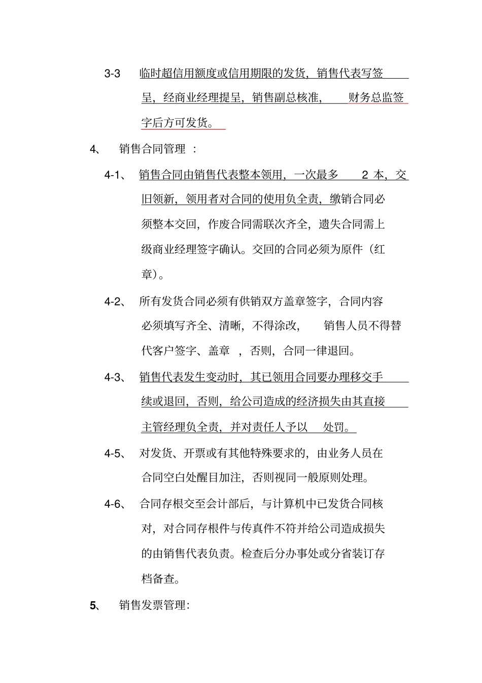 应收账款管理制度_第3页