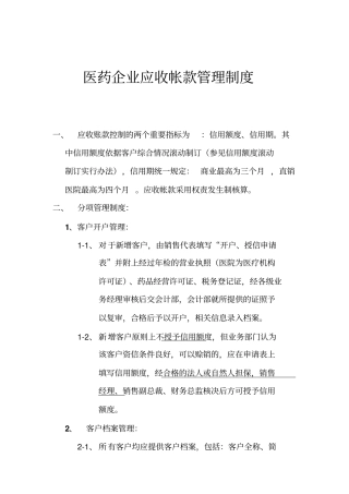 应收账款管理制度
