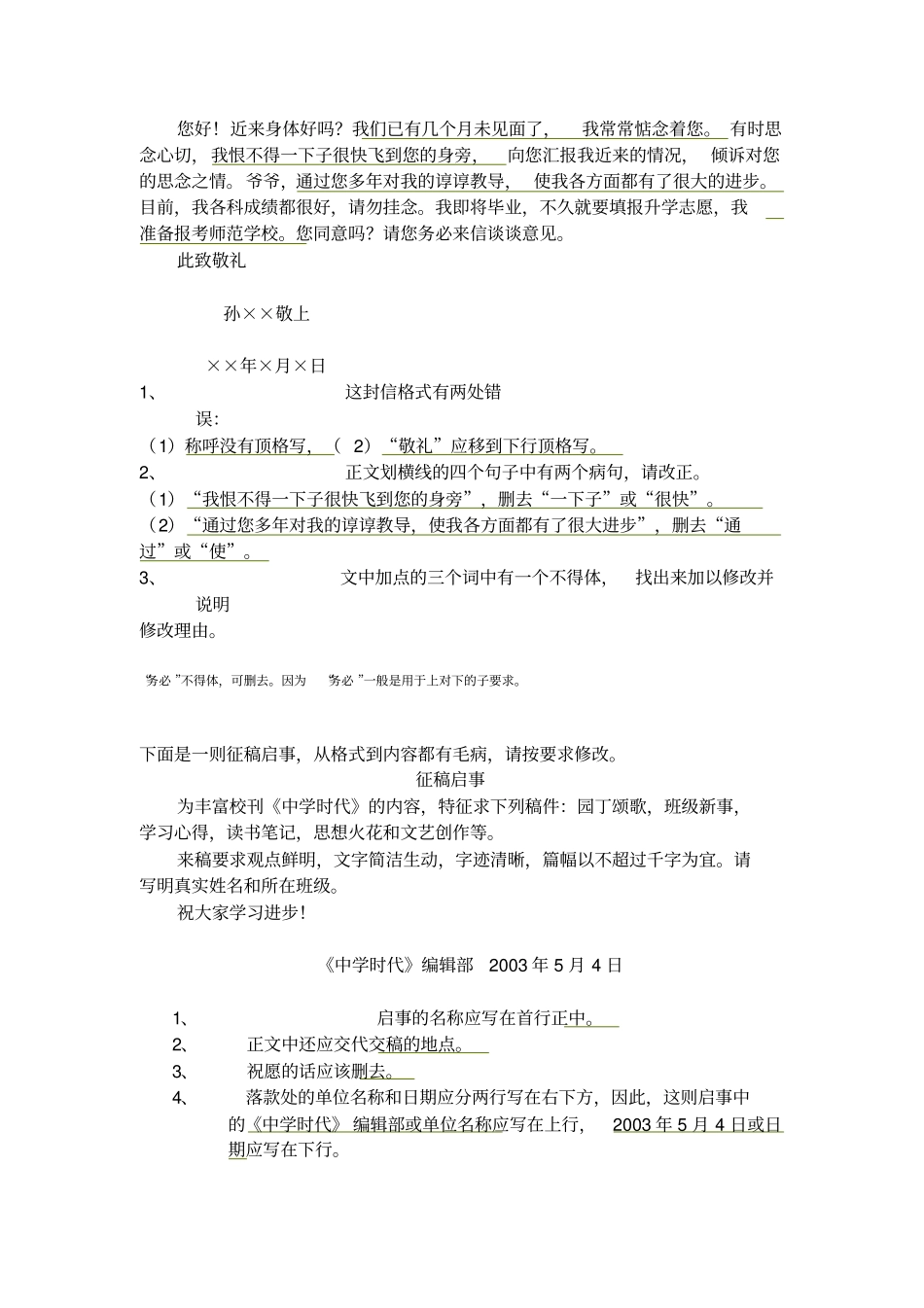 应用文写作修改案例_第2页