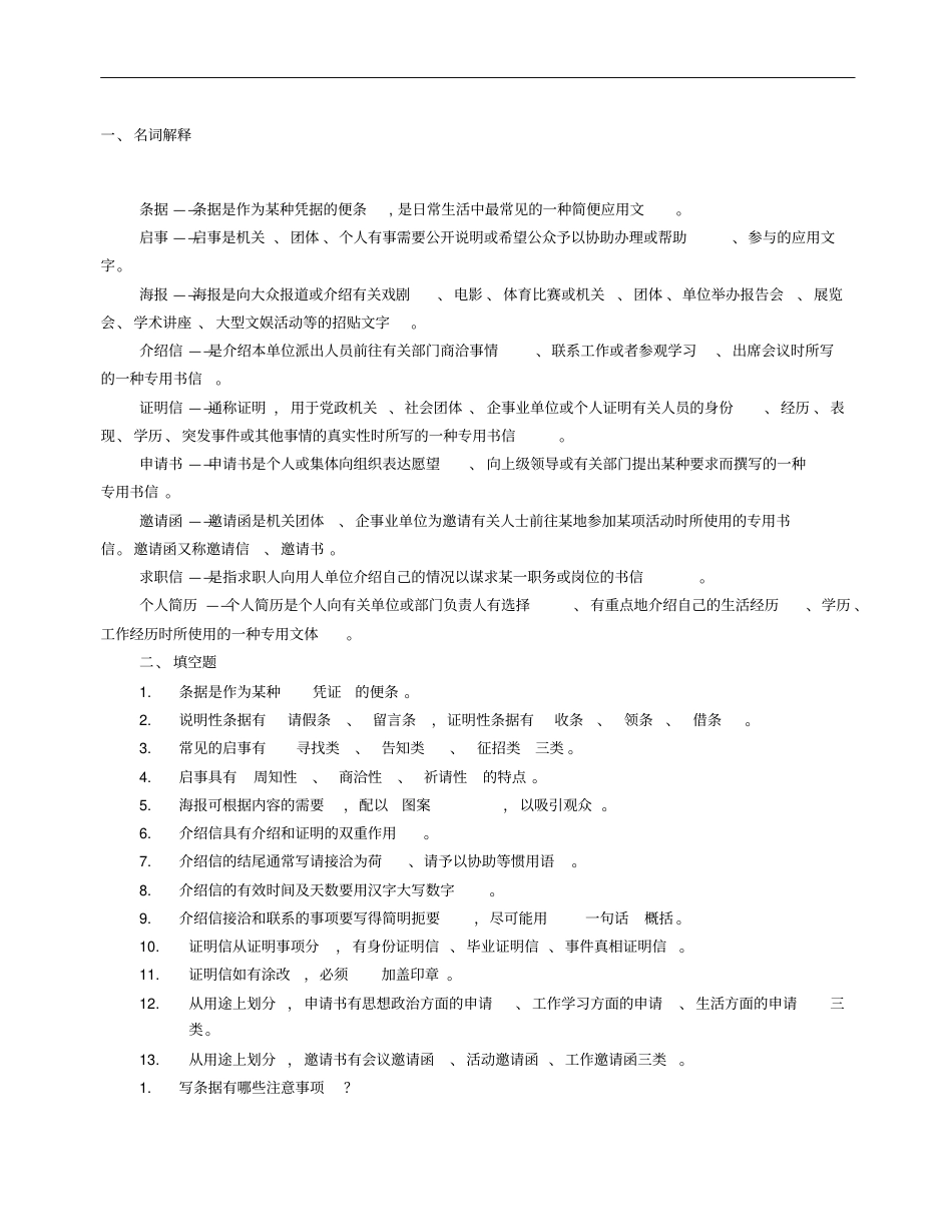 应用文写作习题答案_第1页