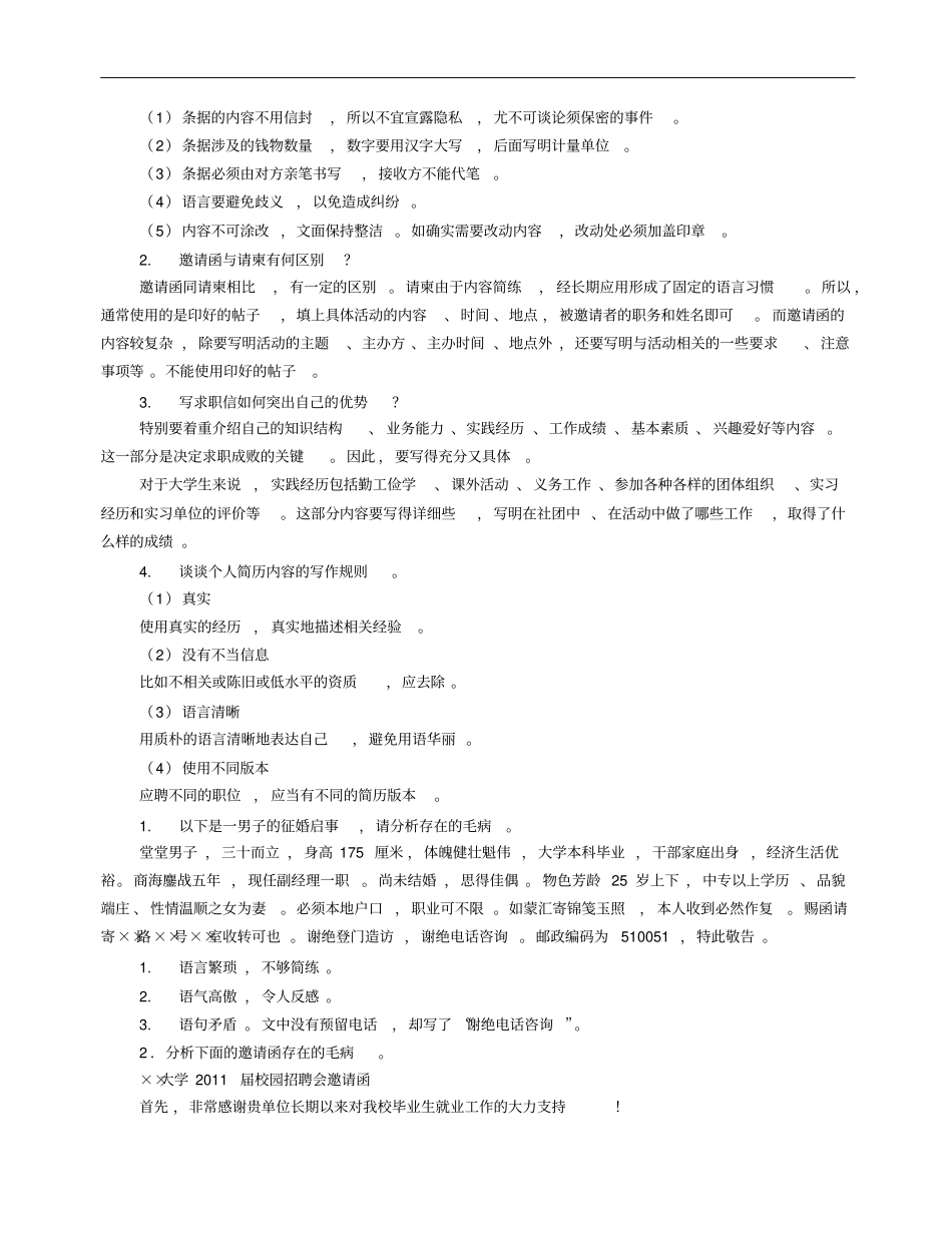 应用文写作习题答案_第2页