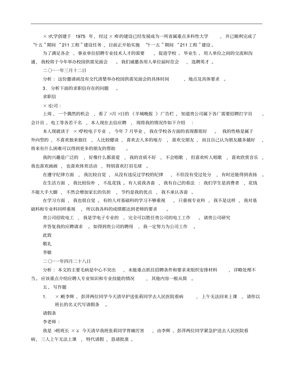 应用文写作习题答案_第3页