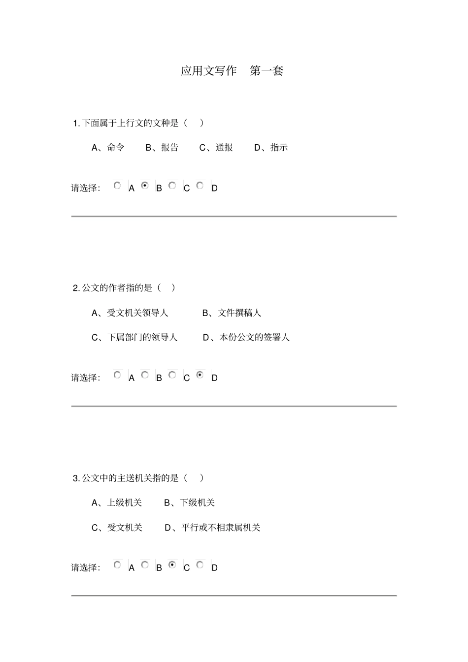 应用文写作在线作业及答案_第1页