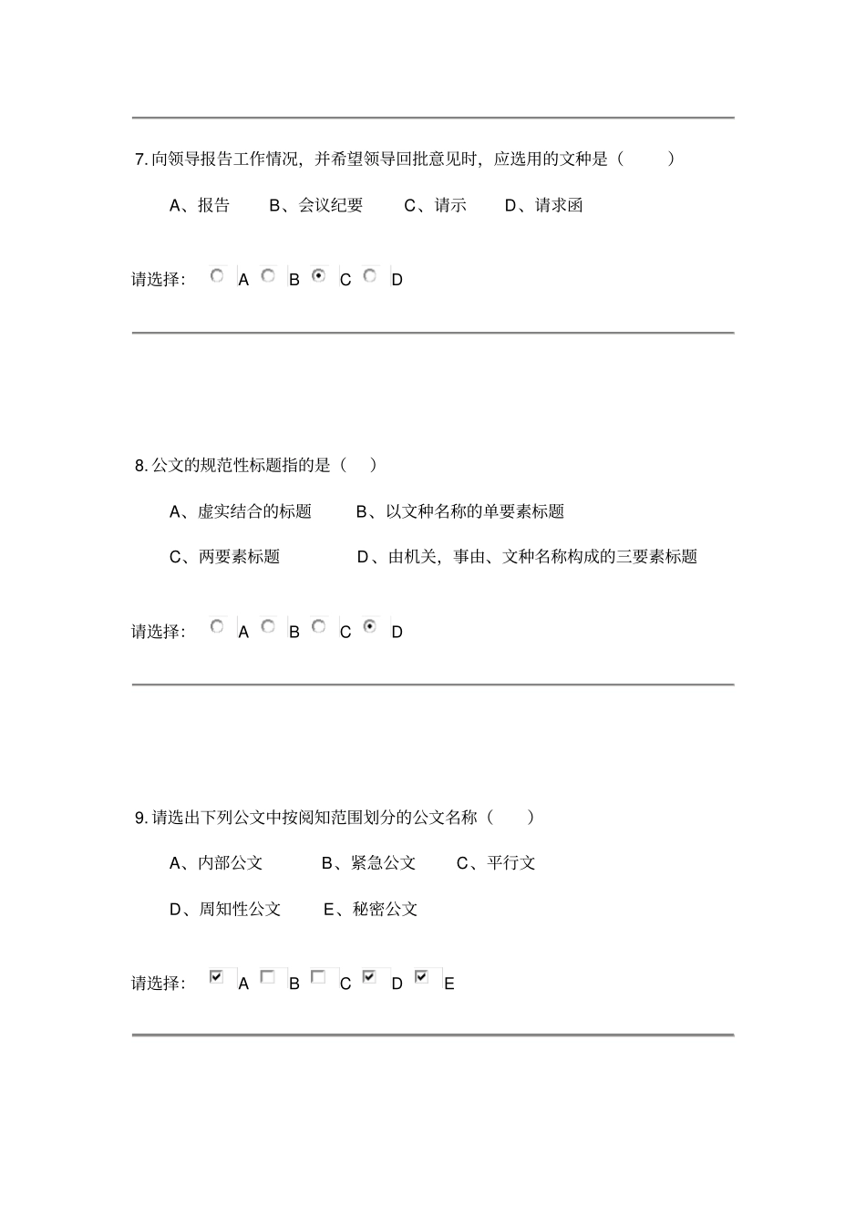 应用文写作在线作业及答案_第3页